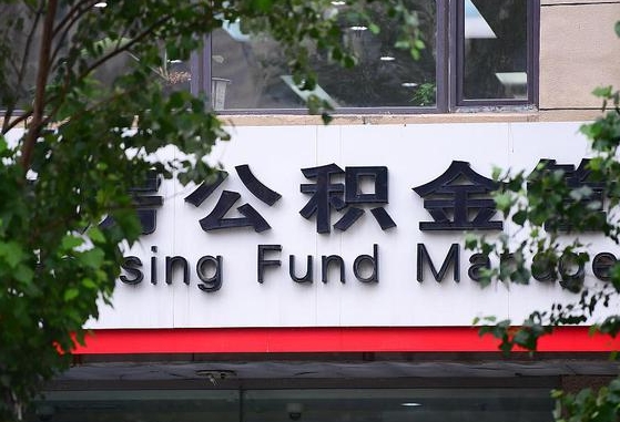公积金基数8000每月扣多少-禹州公积金代办平台